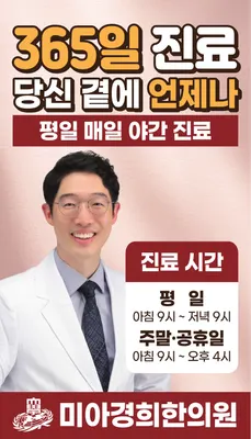 미아경희한의원 — 업체가 네이버 플레이스에 올린 사진 1