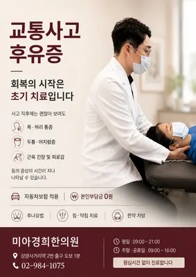 미아경희한의원 — 업체가 네이버 플레이스에 올린 사진 3