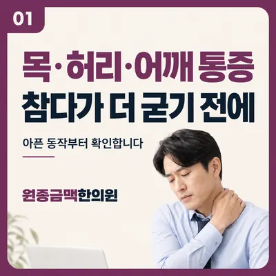 원종금맥한의원 — 업체가 네이버 플레이스에 올린 사진 2