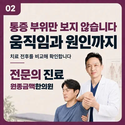 원종금맥한의원 — 업체가 네이버 플레이스에 올린 사진 3