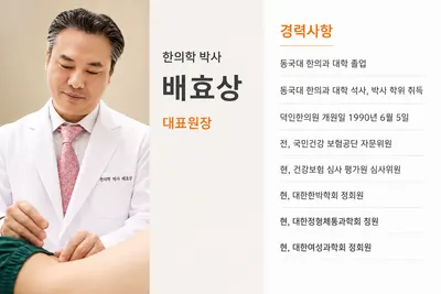 덕인한의원 — 업체가 네이버 플레이스에 올린 사진 3