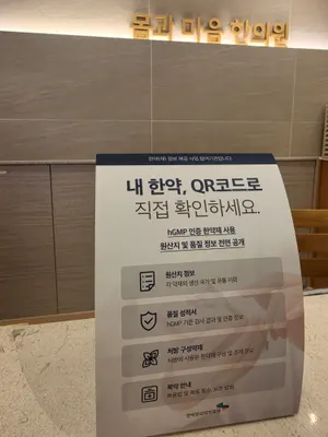 몸과마음한의원 — 업체가 네이버 플레이스에 올린 사진 2