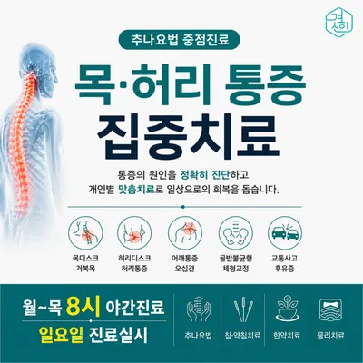 경희신한의원 — 업체가 네이버 플레이스에 올린 사진 2