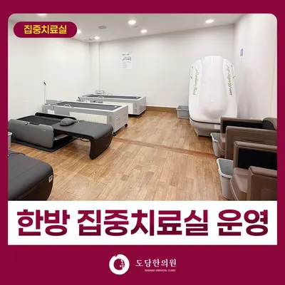 도당한의원 — 업체가 네이버 플레이스에 올린 사진 2