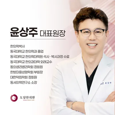 도당한의원 — 업체가 네이버 플레이스에 올린 사진 3