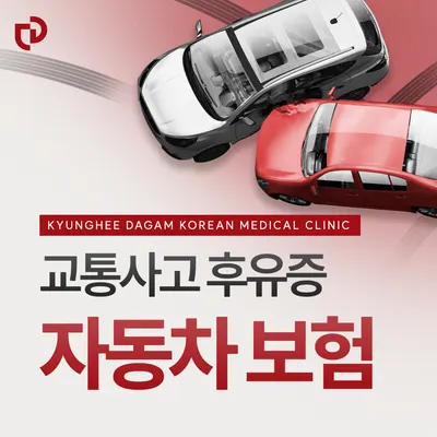 경희다감한의원 — 업체가 네이버 플레이스에 올린 사진 2