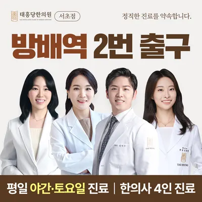태흥당한의원 — 업체가 네이버 플레이스에 올린 사진 1