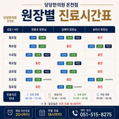 당당한의원 — 업체가 네이버 플레이스에 올린 사진 2