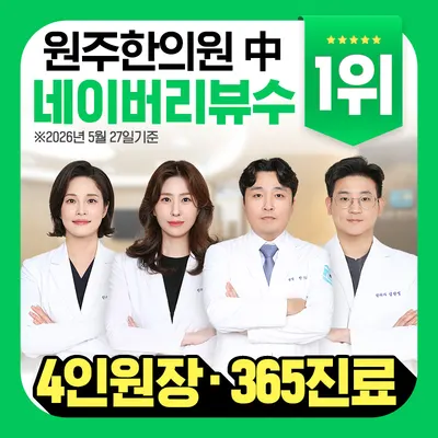 바른한의원 — 업체가 네이버 플레이스에 올린 사진 1