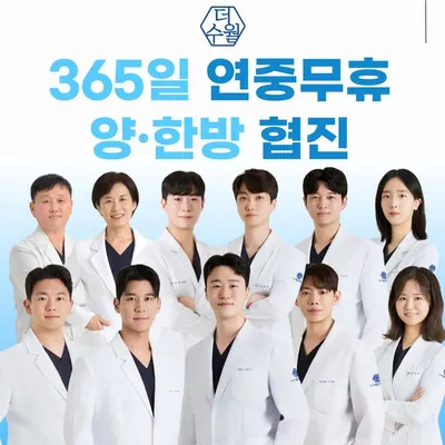 더수월한방병원 — 업체가 네이버 플레이스에 올린 사진 1