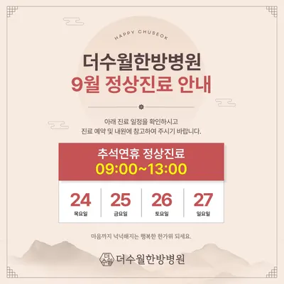더수월한방병원 — 업체가 네이버 플레이스에 올린 사진 2