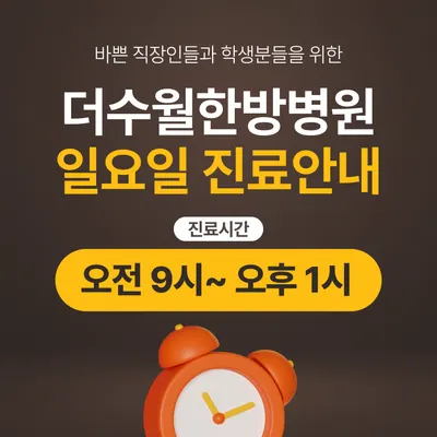 더수월한방병원 — 업체가 네이버 플레이스에 올린 사진 3