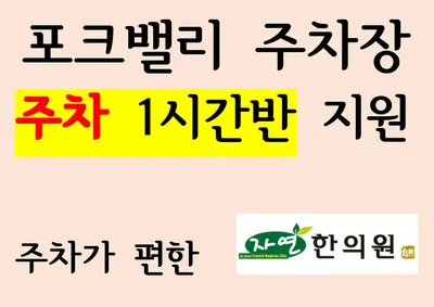 자연한의원 — 업체가 네이버 플레이스에 올린 사진 2