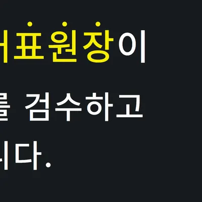 정도한의원 — 업체가 네이버 플레이스에 올린 사진 3