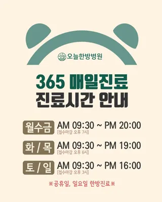 오늘한방병원 — 업체가 네이버 플레이스에 올린 사진 1