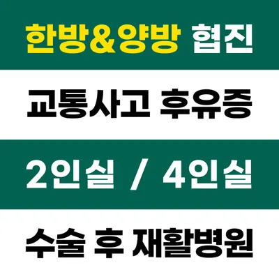 오늘한방병원 — 업체가 네이버 플레이스에 올린 사진 3