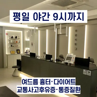 후한의원 — 업체가 네이버 플레이스에 올린 사진 2