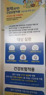 보광한의원 — 업체가 네이버 플레이스에 올린 사진 1