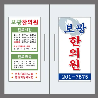 보광한의원 — 업체가 네이버 플레이스에 올린 사진 2