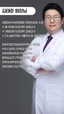다나슬한의원 — 업체가 네이버 플레이스에 올린 사진 2