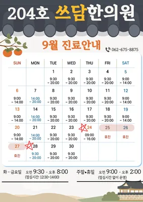 쓰담한의원 — 업체가 네이버 플레이스에 올린 사진 2