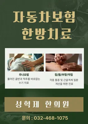 성혁제한의원 — 업체가 네이버 플레이스에 올린 사진 3