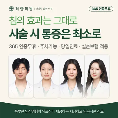 터한의원 — 업체가 네이버 플레이스에 올린 사진 1