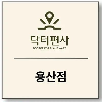 라파엘한의원 — 업체가 네이버 플레이스에 올린 사진 2