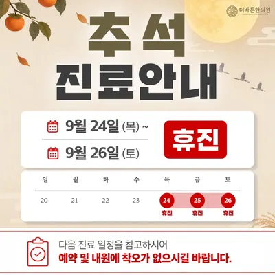 더바른한의원 — 업체가 네이버 플레이스에 올린 사진 2