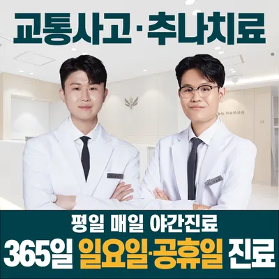 자연365한의원 — 업체가 네이버 플레이스에 올린 사진 1