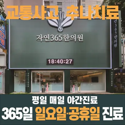 자연365한의원 — 업체가 네이버 플레이스에 올린 사진 3