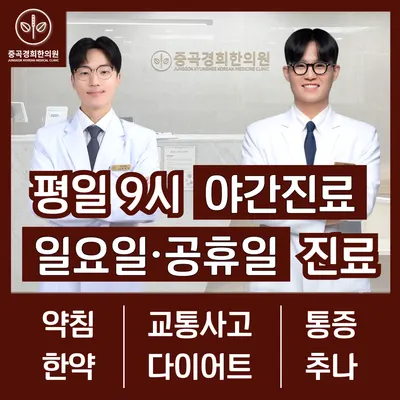 중곡경희한의원 — 업체가 네이버 플레이스에 올린 사진 1
