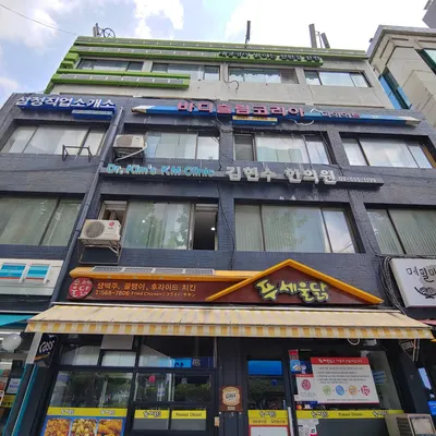 김현수한의원 — 업체가 네이버 플레이스에 올린 사진 1
