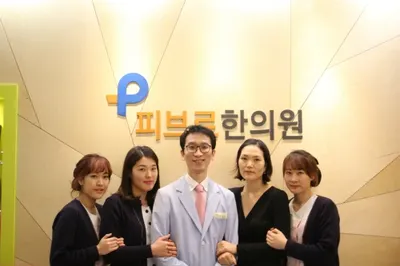 피브로한의원 — 업체가 네이버 플레이스에 올린 사진 1