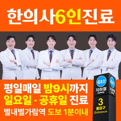 조선제일한의원 — 업체가 네이버 플레이스에 올린 사진 1