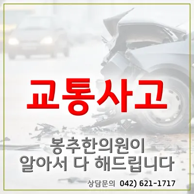 봉추한의원 — 업체가 네이버 플레이스에 올린 사진 2