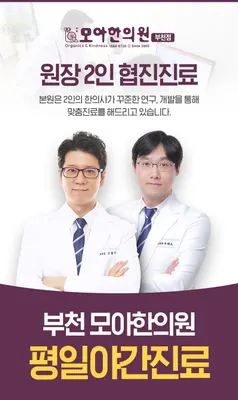 모아한의원 — 업체가 네이버 플레이스에 올린 사진 1