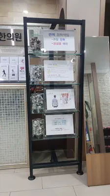 늘푸른한의원 — 업체가 네이버 플레이스에 올린 사진 3