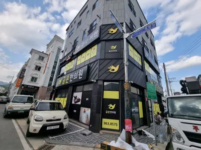 금손한의원 — 업체가 네이버 플레이스에 올린 사진 2