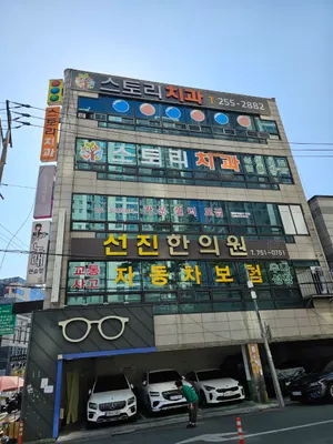 선진한의원 — 업체가 네이버 플레이스에 올린 사진 3