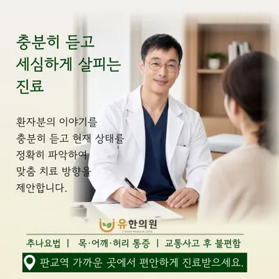 유한의원 — 업체가 네이버 플레이스에 올린 사진 1