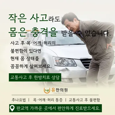 유한의원 — 업체가 네이버 플레이스에 올린 사진 2