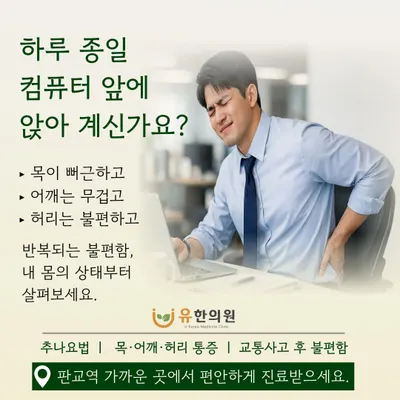 유한의원 — 업체가 네이버 플레이스에 올린 사진 3