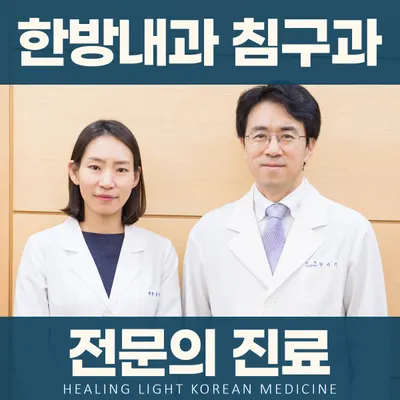 현등한의원 — 업체가 네이버 플레이스에 올린 사진 1