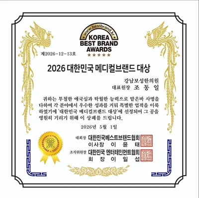강남보성한의원 — 업체가 네이버 플레이스에 올린 사진 1