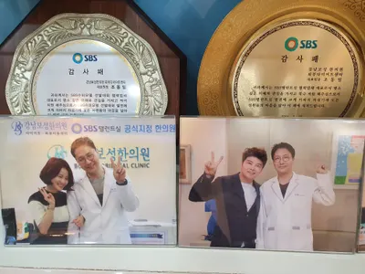 강남보성한의원 — 업체가 네이버 플레이스에 올린 사진 3