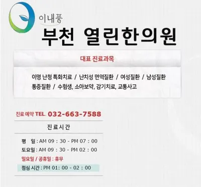 열린한의원 — 업체가 네이버 플레이스에 올린 사진 3