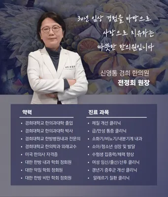 신영통경희한의원 — 업체가 네이버 플레이스에 올린 사진 1