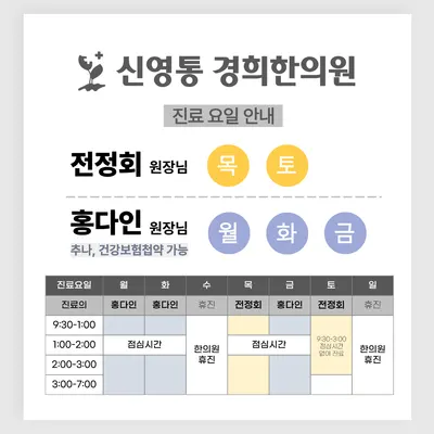 신영통경희한의원 — 업체가 네이버 플레이스에 올린 사진 3