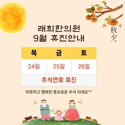 래희한의원 — 업체가 네이버 플레이스에 올린 사진 1
